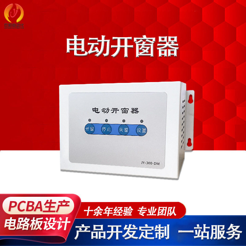 电动开窗器产品开发设计遥控自动推杆开窗
