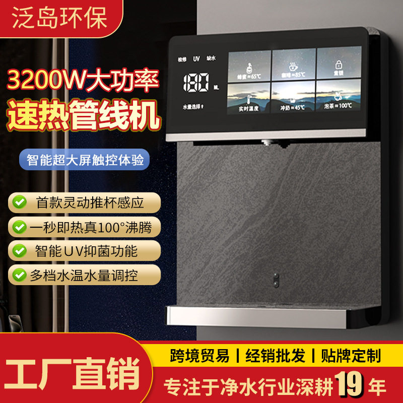 新款即热壁挂管线机3200W大功率速热净水器加热伴侣家用直饮批发