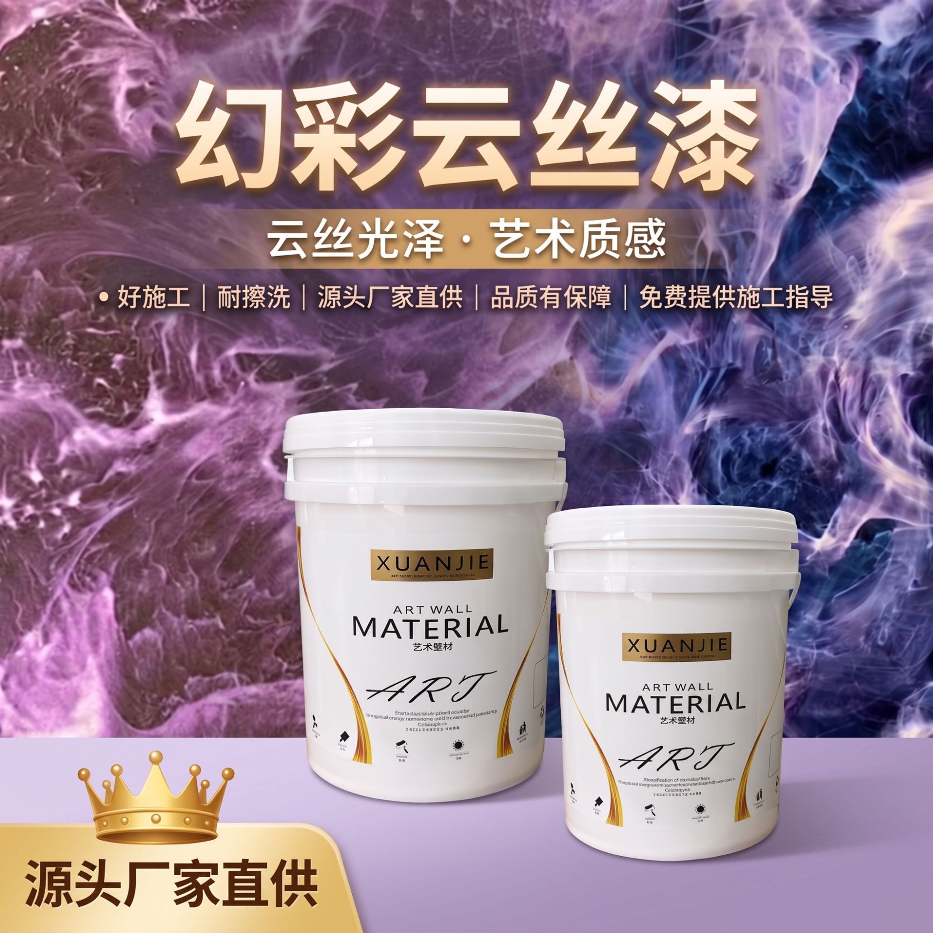 云丝漆幻彩云丝漆艺术涂料梦幻金属漆水性环保立体艺术漆墙面装饰