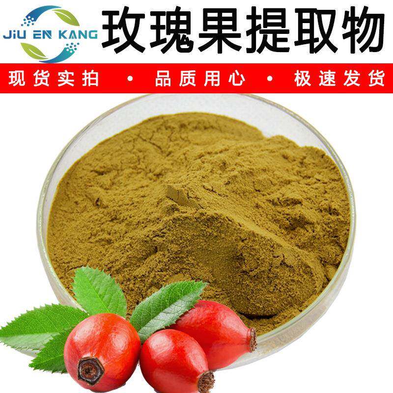 玫瑰果提取物水溶玫瑰果粉高比例萃取刺玫果提取物另有玫瑰多酚