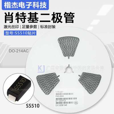 SS510肖特基二极管DO-214AC封装SMA型 贴片SB SR5100大电流5A100V