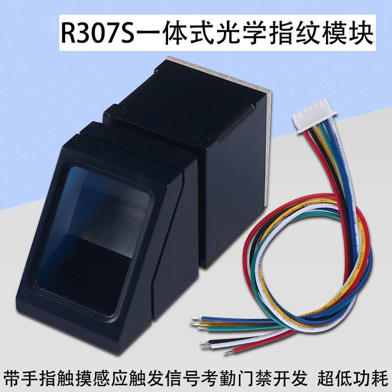 R307一体式光学指纹模块带手指触摸感应触发信号输出传感器感应器