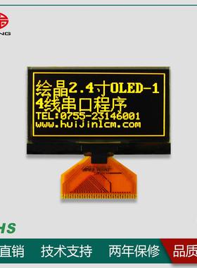 2.42寸OLED屏128x64点阵4线SPII2C黑底黄字全视角耐-40度低温直销