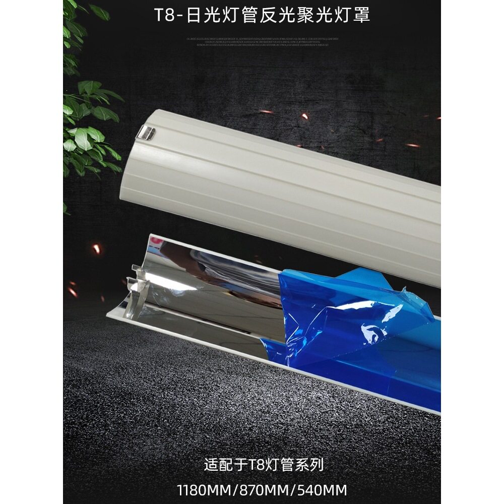日光灯罩反光板T8长条灯管LED灯具配件反光罩聚光增亮外壳罩增亮