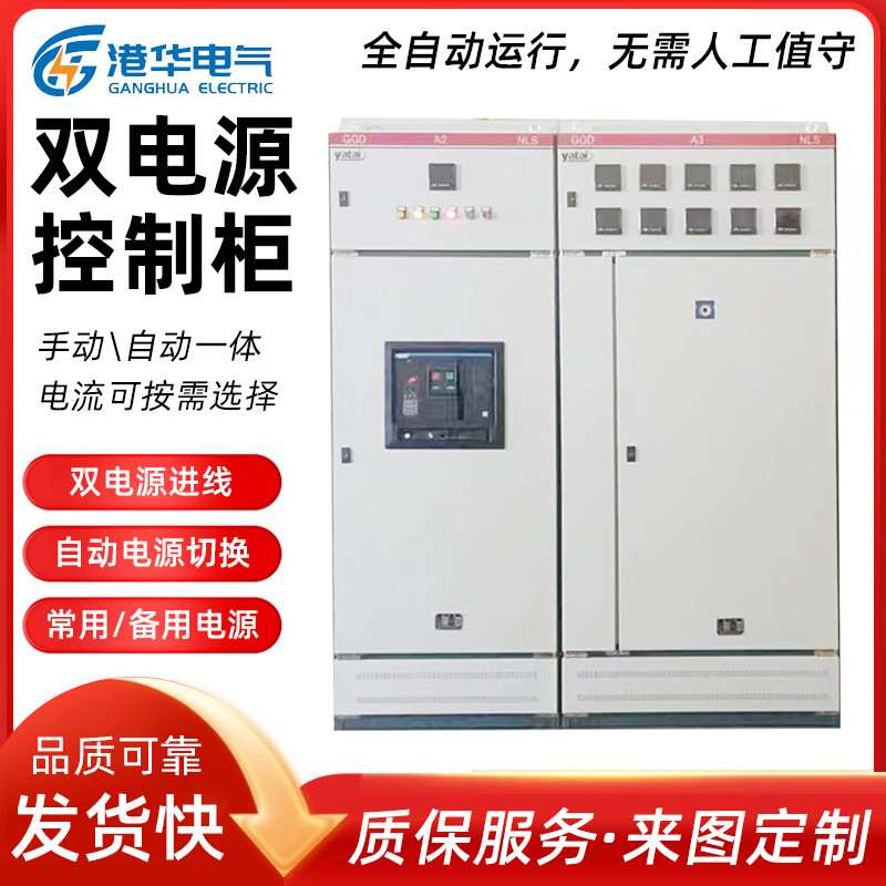 双电源自动切换控制柜 PLC触摸屏手机远程操作控制柜智能化控制柜