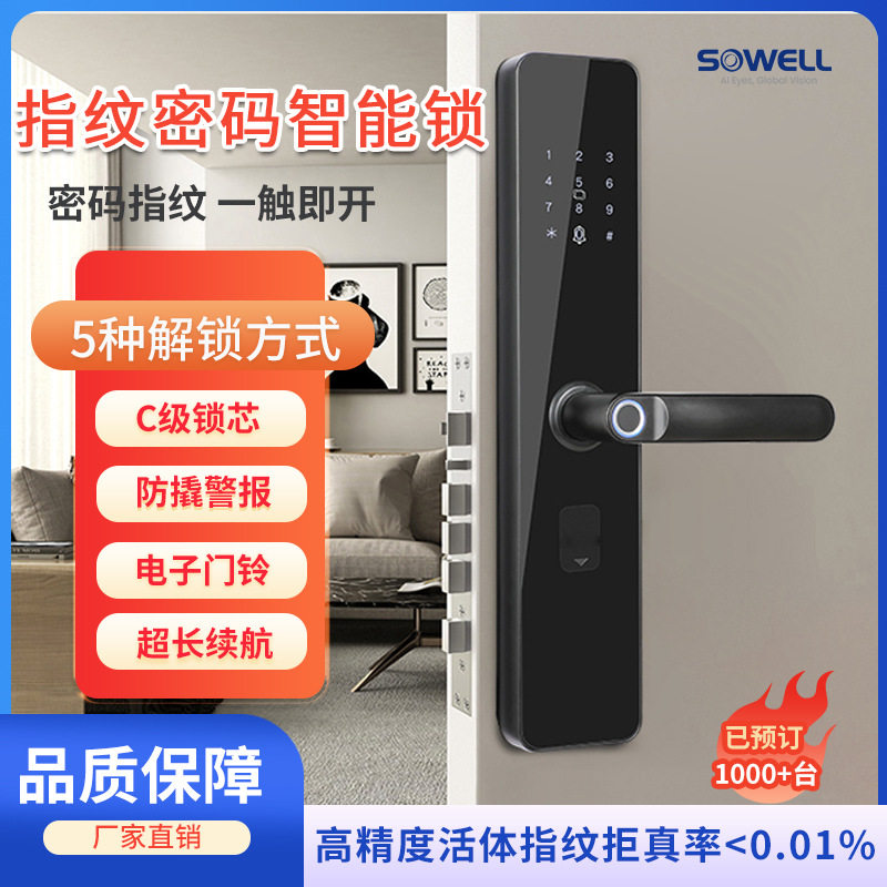 智能锁家用C级锁芯密码酒店门锁远程电子门铃防盗指纹锁木门