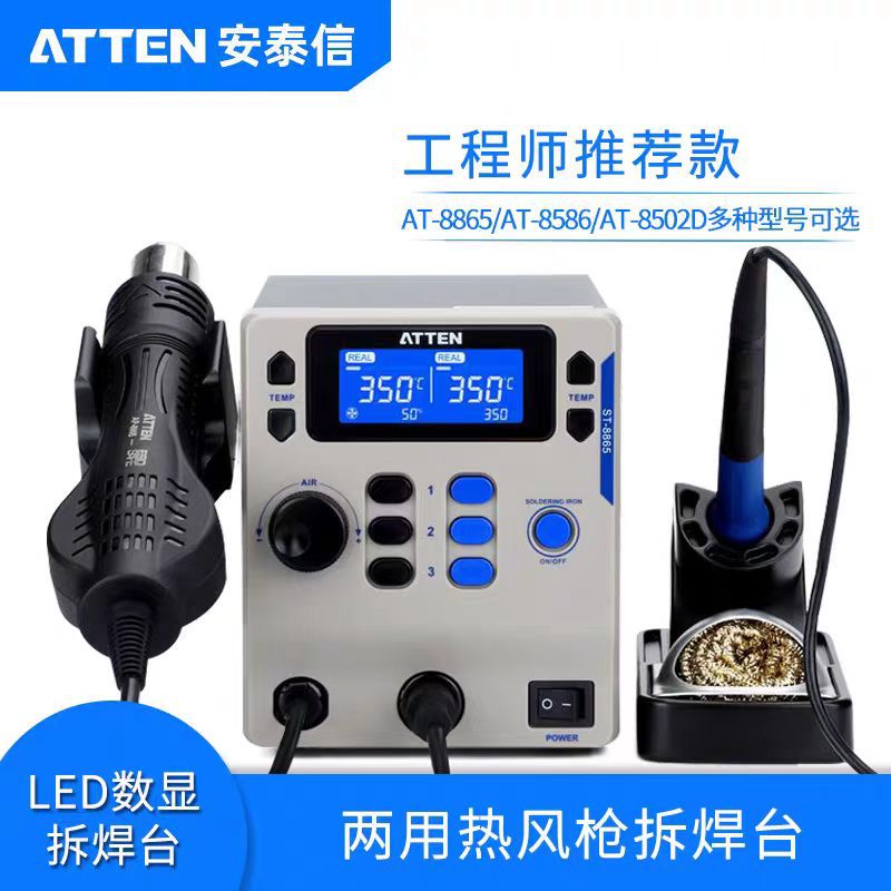安泰信ST-8865/AT8586/8502D电烙铁热风枪二合一恒温可调拆焊台