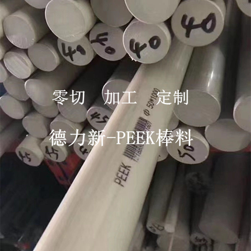 德国peek板本色peek棒防静电聚醚醚桐棒黑色加纤PEEK棒零切