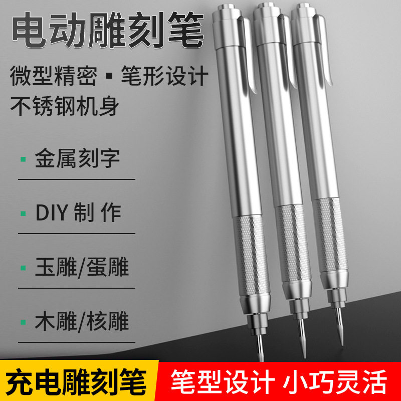 充电式电动刻字笔金属玉雕刻打标机小型微雕核雕玉雕篆刻工具刻笔
