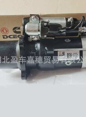 DCEC 东风康明斯QSB3.9-C125 发动机配套起动机5344602 启动马达