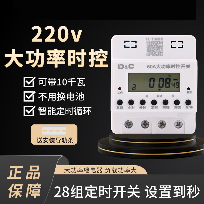上德4P时控开关定时器220V大功率电动车抽水泵时控开关全自动循环