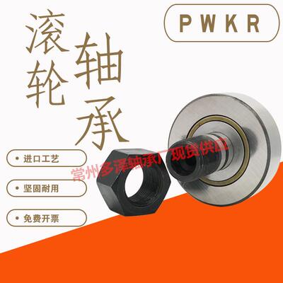 供应螺栓型滚轮滚针轴承PWKRE80.2RS PWKRE90.2RS带偏心套双密封