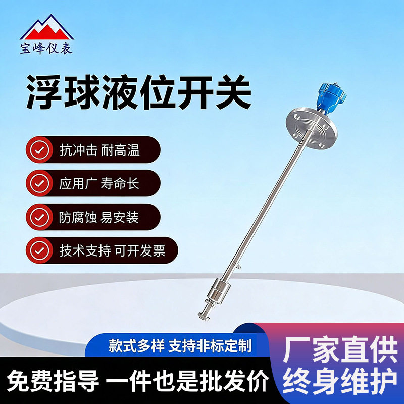 浮球液位开关液位计不锈钢水箱水位控制传感器高低位水位控制器