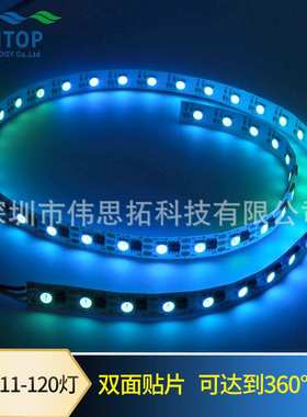 WS2811/UCS1903幻彩灯条120灯12V双面360度发光 霓虹管流星管灯带