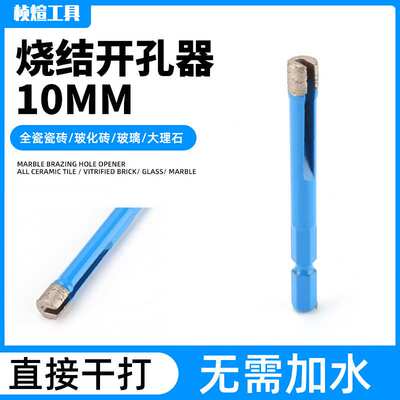 Sintered hole opener 10MM marble glass hole drill sintered m