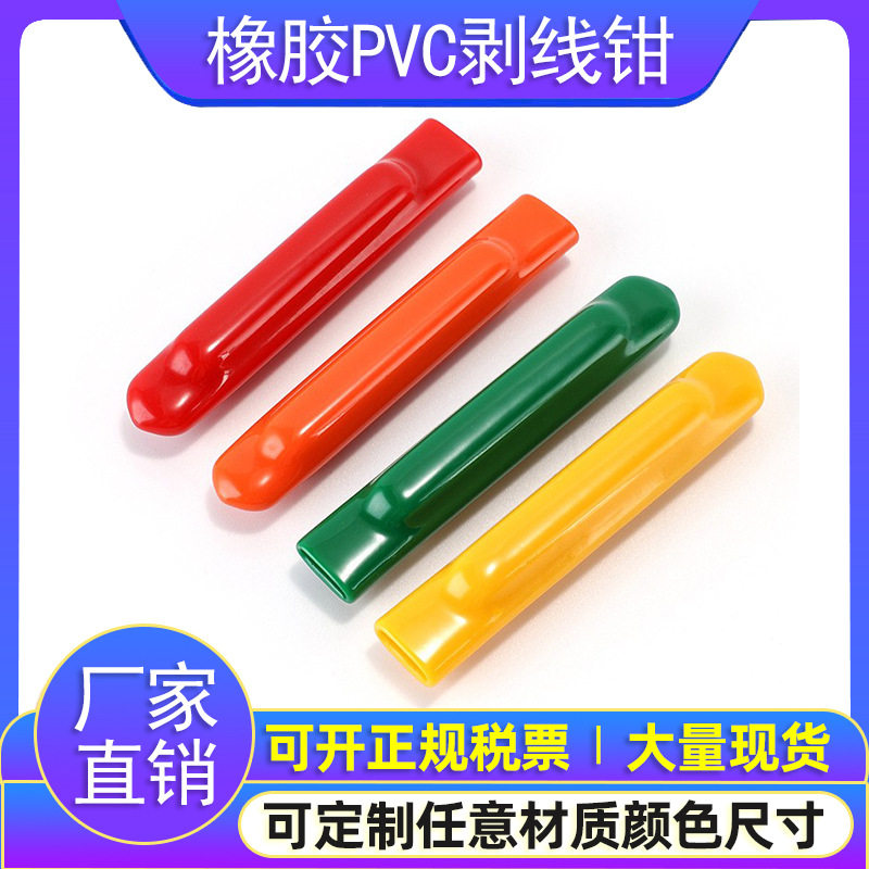 橡胶剥线钳保护帽钢管橡胶套螺纹螺丝保护套帽橡胶帽防护工业软胶