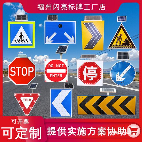 LED太阳能标志牌交通道路导向牌标识牌施工牌人行横道三角警示牌