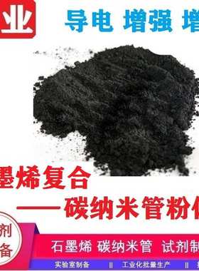 [功能化石墨烯]高品质石墨烯-碳纳米管复合粉体KYTNRGO-CNTs