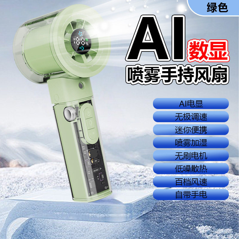 USB充电AI数显喷雾加湿小风扇静音大风力超长续航户外便携随身F3
