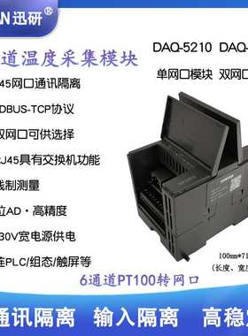 6路PT100热电阻温度变送器网口隔离采集模块转换器MODBUSTCP 5210
