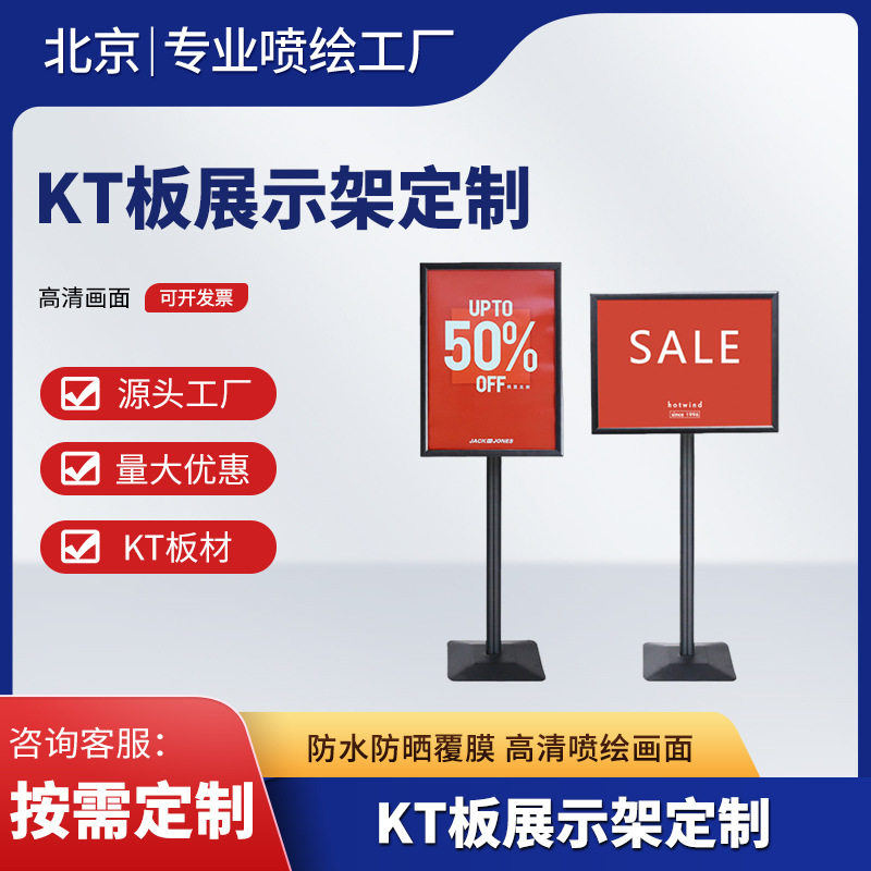 KT板展示架制作加厚立牌广告架宣传挂画高清喷绘