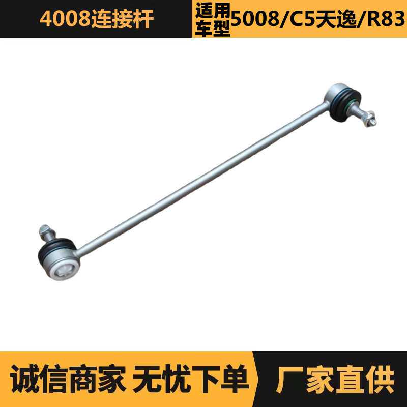 汽车配件适用于雪铁龙标致4008连接杆YL00318180厂家现货 供应