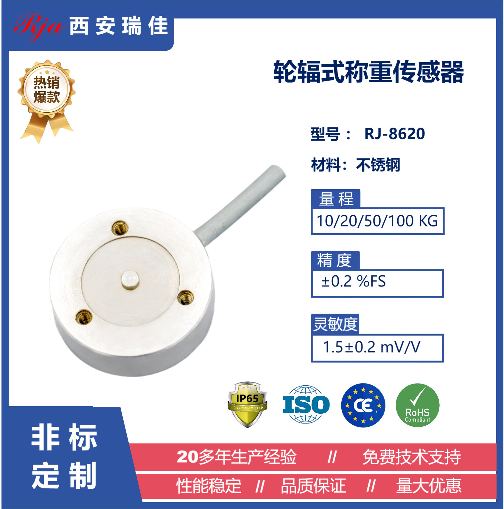 传感器RJ8620称重测力100kg小型高精电子秤仪表智能测重厂家定制