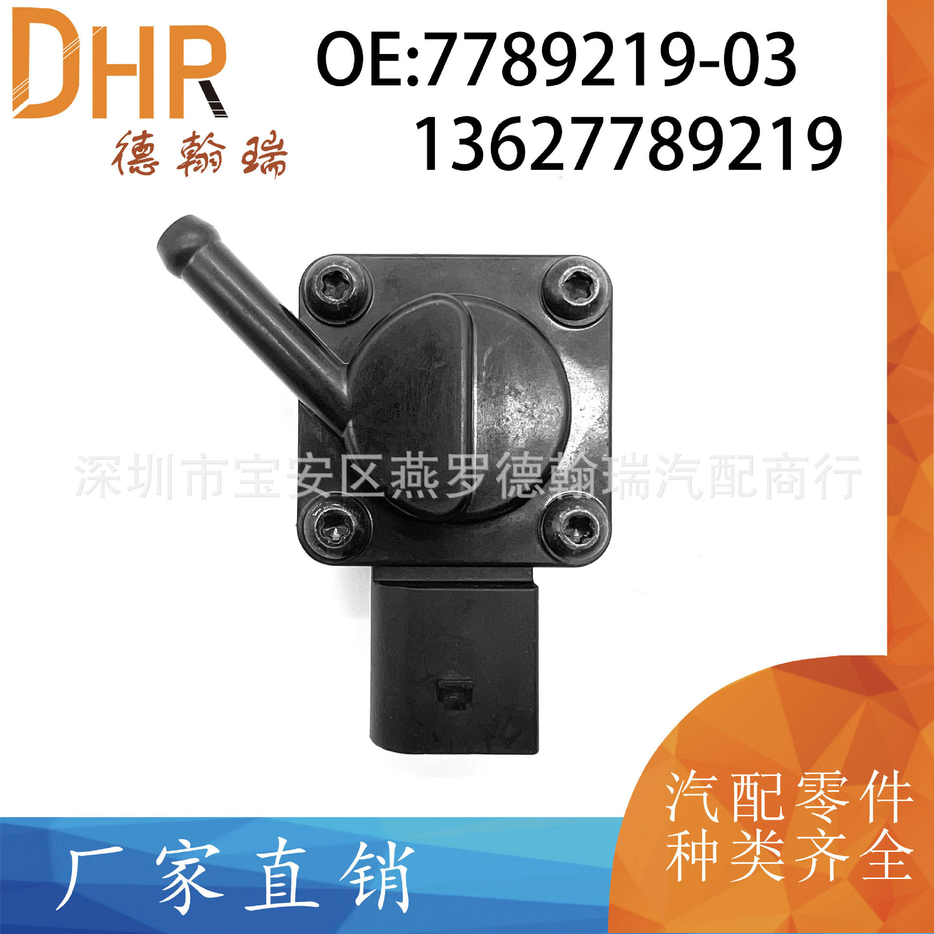 7789219-0313627789219适用宝马E60E61E90汽车配件压差传感器