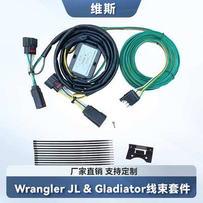 BX88368 56210 Jeep Wrangler JL 18-24&Gladiator 20-24拖车线束