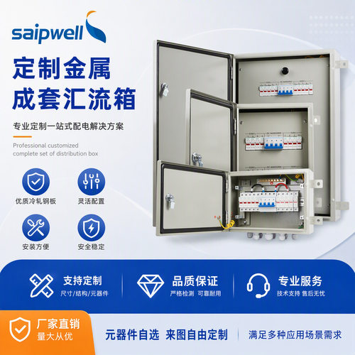 斯普威尔定制配电箱室外明装壁挂墙基业箱成套汇流箱双排骨控制箱