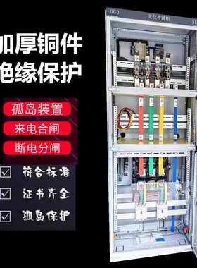 源头工厂配电柜 100kw-600kw太阳能计量柜防孤岛汇流箱光伏并网柜