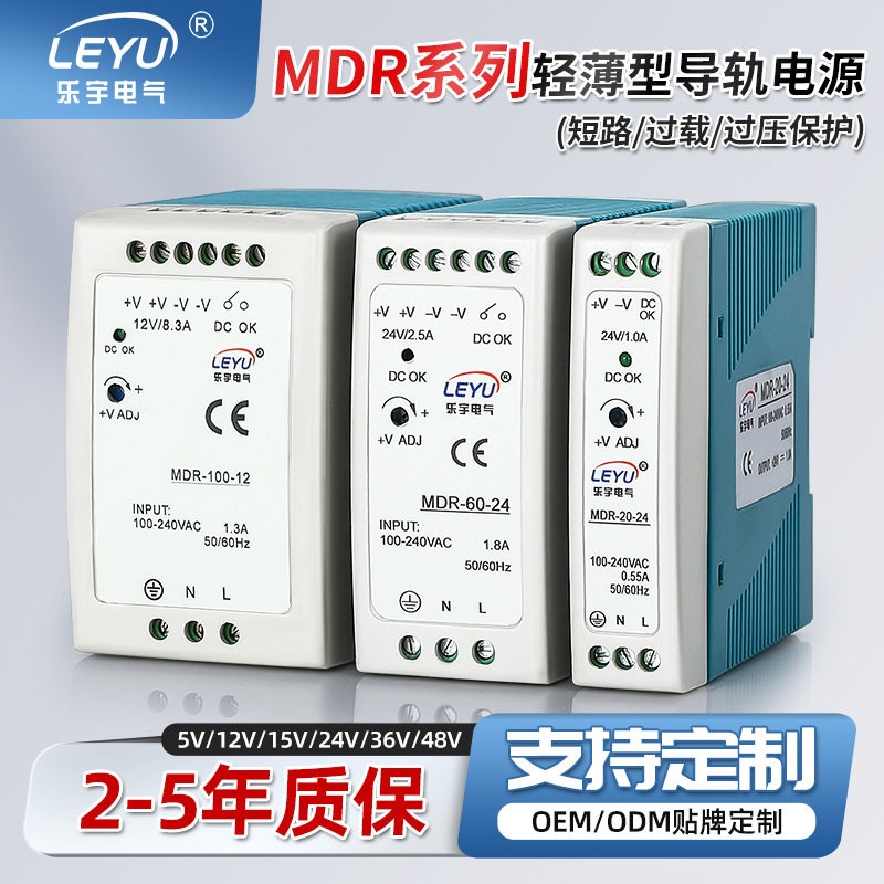 超薄导轨式开关电源塑壳MDR-10/20/40/60W转12/24V直流电源配电柜