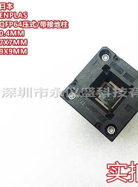 QFP100 OTQ-100-0.65-05测试座 烧录座 编程座 间距0.65mm