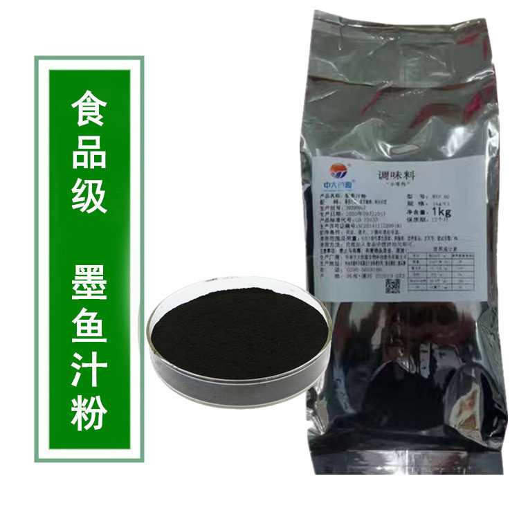 中大恒源 墨鱼汁粉 黑色着色剂 面包米面烘烤 肉肠类