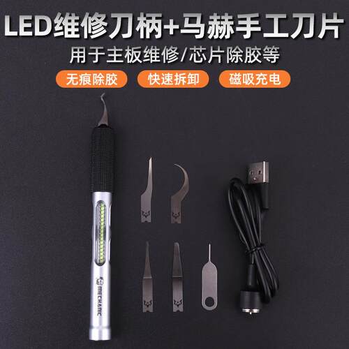 LED维修刀柄手机维修刀片手机拆CPU撬刀多功能刀柄刀片主板维修