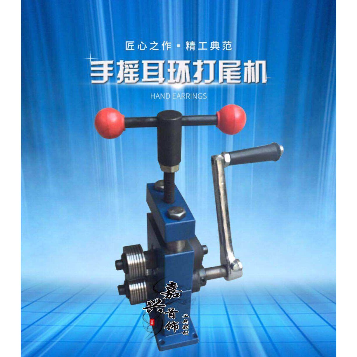 耳环机/耳环压弯机/耳环尾巴压线成型机/金银首饰设备/打金工具