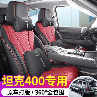 长城魏派WEY坦克400专用汽车座套四季通用全包坐垫透气皮革座椅套