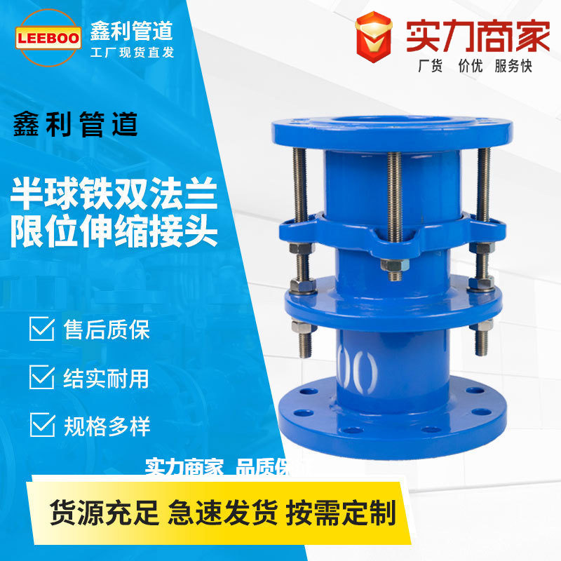 B2F半球铁双法兰限位伸缩器法兰式松套限位伸缩接头球墨铸铁