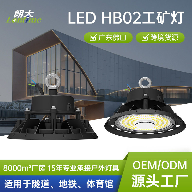 工矿灯厂房照明灯大功率吊灯仓库UFO飞碟灯车间照明吊灯led天棚灯
