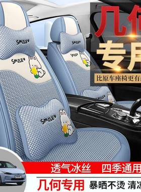 专用于2022款吉利几何G6 480KM/620KM汽车座套四季通用全包坐垫套