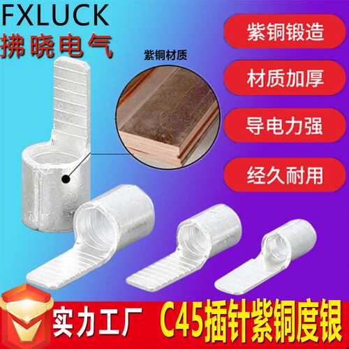 C45紫铜插片DZ47空开插针铜鼻子端头线耳断路器片型冷压接线端子