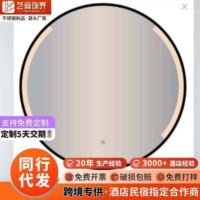 星级酒店圆形不锈钢边框镜子浴室镜酒店卫生间智能防雾LED灯厂家