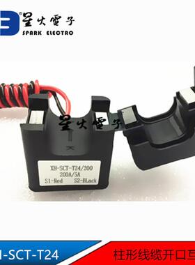 线缆用电流互感器 开合式 开口式电流互感器 XH-SCT-T24 100A/5A