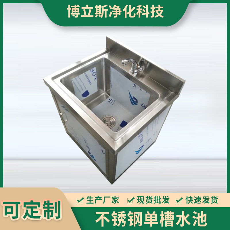 厂家供应博立斯304不锈钢单人水槽水池防溅水不锈钢单人水槽