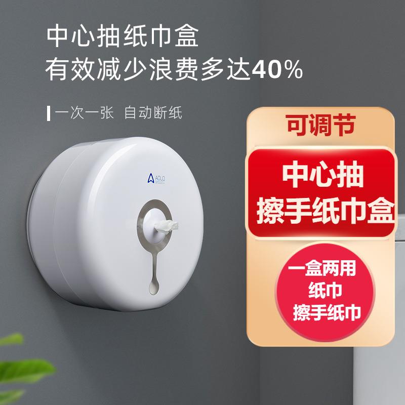 奥力奇轴心可调节厕所大卷抽纸盒 餐厅桌面每次一张中心抽纸巾盒