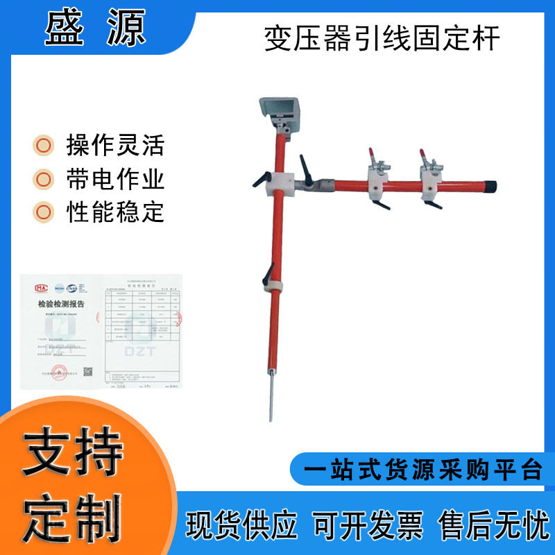 电力作业变压器引线固定杆绝缘防护支撑架电工施工带电作业夹具