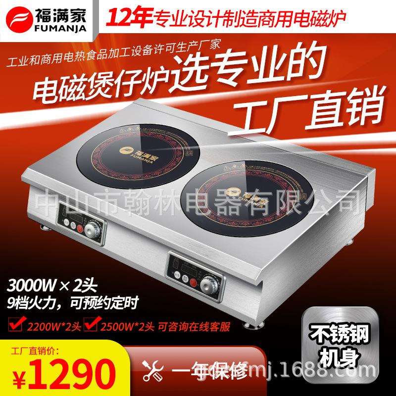 福满家商用台式多头煲仔炉3000W两眼厨房电器设备煲仔炉灶电磁炉
