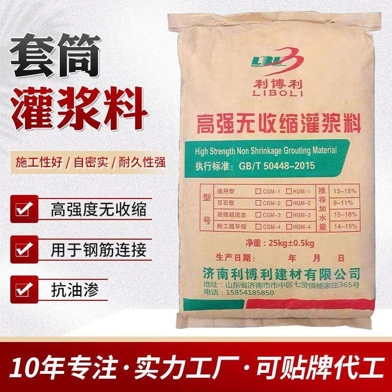 套筒灌浆料厂家高强度无收缩抗油渗多种型号通用型水泥基灌浆料