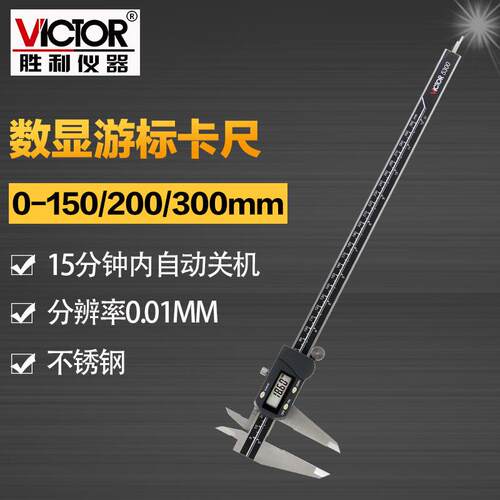 VC5150G/5200G/5300G四用数显游标卡尺(公英制)0~300mm