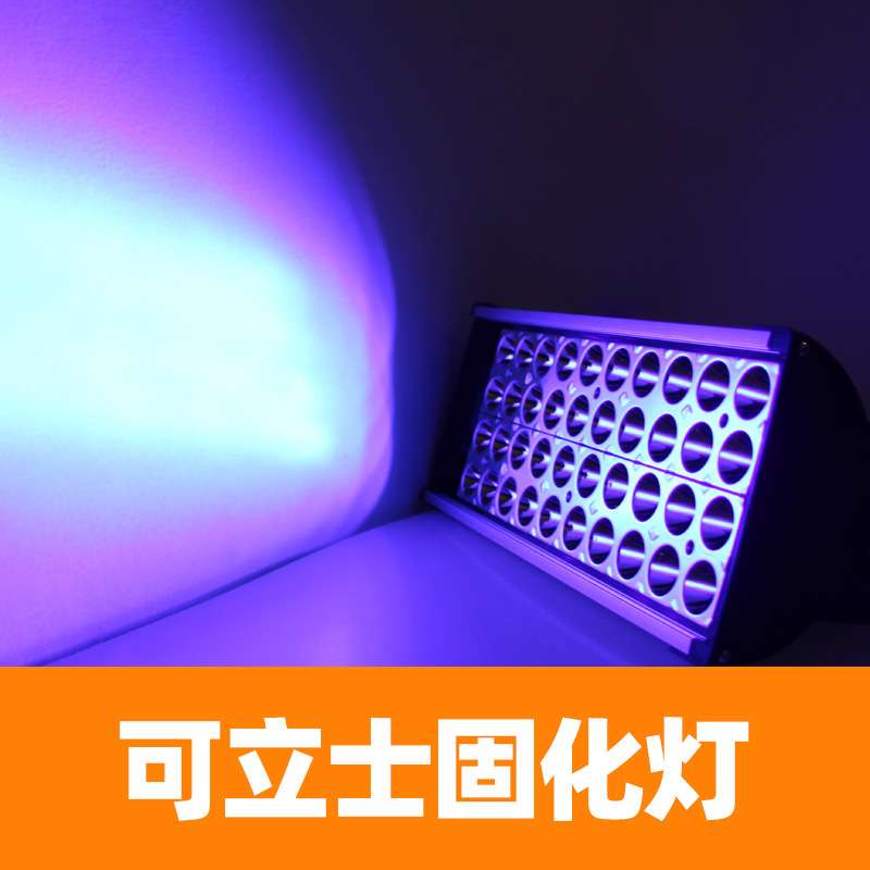 LED uv胶紫外线固化灯紫外线固化 uv灯固化灯 LED无影胶固化灯